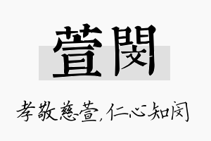 萱闵名字的寓意及含义