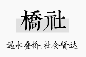 桥社名字的寓意及含义