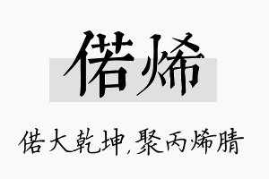 偌烯名字的寓意及含义