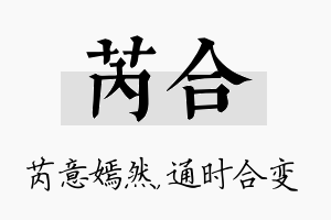 芮合名字的寓意及含义