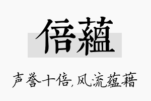 倍蕴名字的寓意及含义