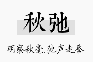 秋弛名字的寓意及含义