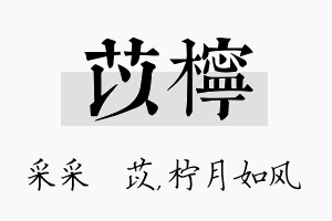 苡柠名字的寓意及含义