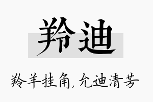 羚迪名字的寓意及含义