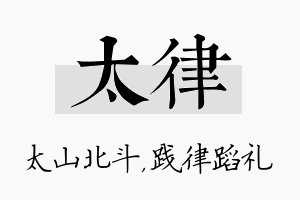 太律名字的寓意及含义