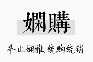 娴购名字的寓意及含义