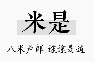 米是名字的寓意及含义