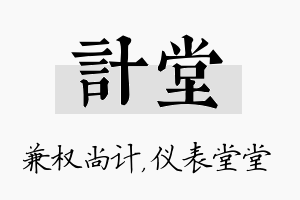 计堂名字的寓意及含义