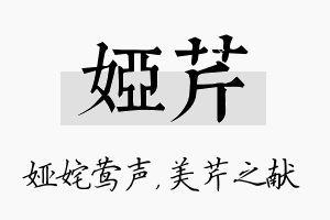 娅芹名字的寓意及含义