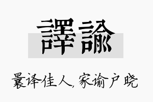 译谕名字的寓意及含义