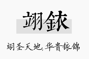 翊铱名字的寓意及含义