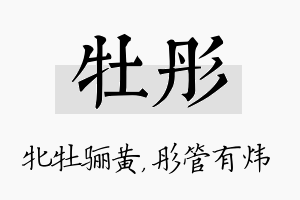 牡彤名字的寓意及含义