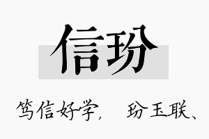 信玢名字的寓意及含义