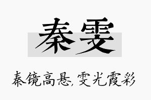 秦雯名字的寓意及含义