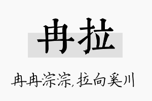 冉拉名字的寓意及含义