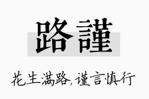 路谨名字的寓意及含义