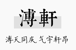 溥轩名字的寓意及含义