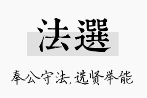 法选名字的寓意及含义