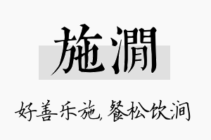 施涧名字的寓意及含义