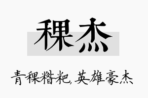 稞杰名字的寓意及含义