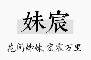 妹宸名字的寓意及含义