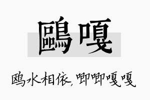 鸥嘎名字的寓意及含义