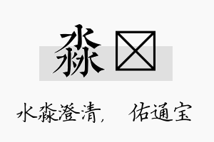 淼禛名字的寓意及含义