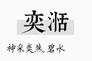 奕湉名字的寓意及含义