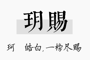 玥赐名字的寓意及含义