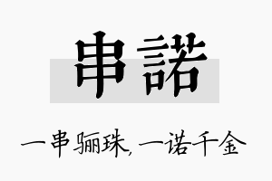 串诺名字的寓意及含义