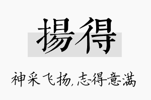 扬得名字的寓意及含义