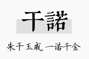 干诺名字的寓意及含义