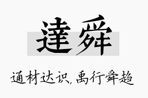 达舜名字的寓意及含义