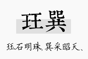 珏巽名字的寓意及含义