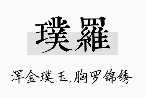 璞罗名字的寓意及含义