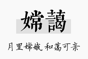 嫦蔼名字的寓意及含义