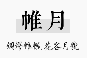 帷月名字的寓意及含义