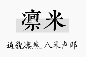 凛米名字的寓意及含义