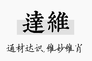 达维名字的寓意及含义