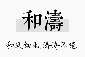 和涛名字的寓意及含义