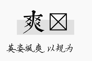 爽瑱名字的寓意及含义