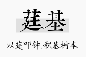 莛基名字的寓意及含义