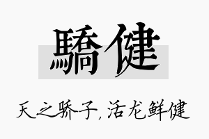 骄健名字的寓意及含义