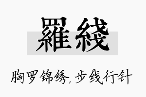 罗线名字的寓意及含义