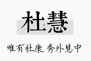 杜慧名字的寓意及含义