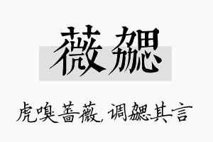 薇勰名字的寓意及含义