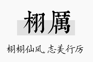 栩厉名字的寓意及含义