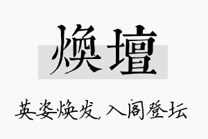 焕坛名字的寓意及含义