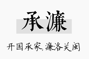 承濂名字的寓意及含义