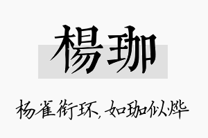 杨珈名字的寓意及含义